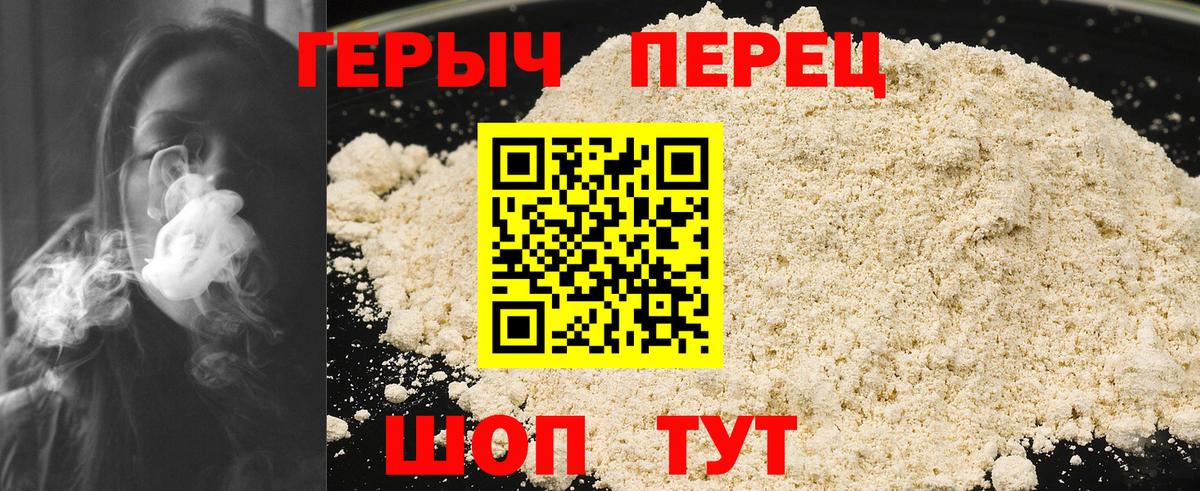 Героин Heroin Химки