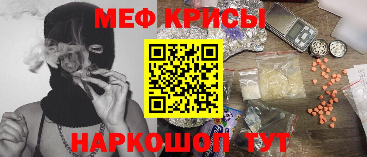 МЕФ кристаллы Химки